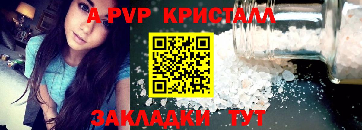 APVP кристаллы Учалы