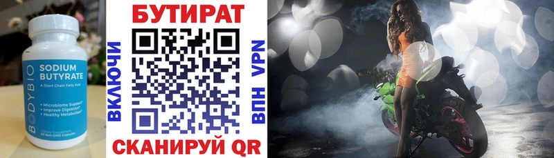 БУТИРАТ вода Учалы