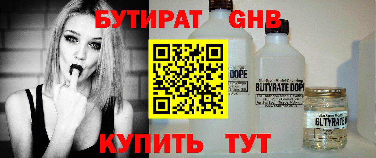 Бутират бутик Учалы