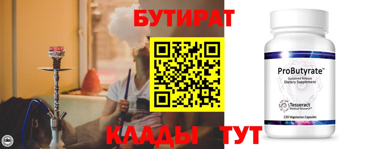 Учалы  БУТИРАТ Butirat  БУТИРАТ  Вход с VPN 