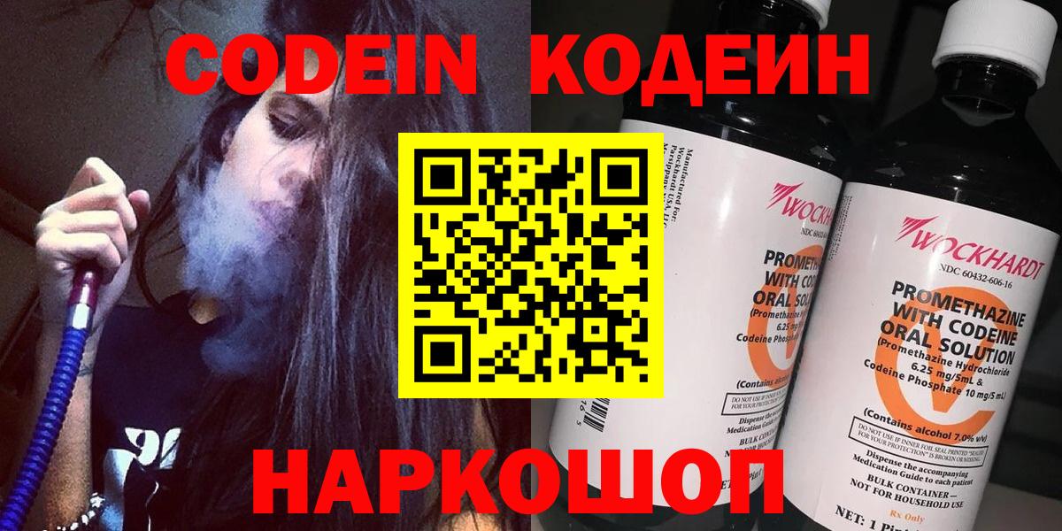 Кодеин Purple Drank Учалы