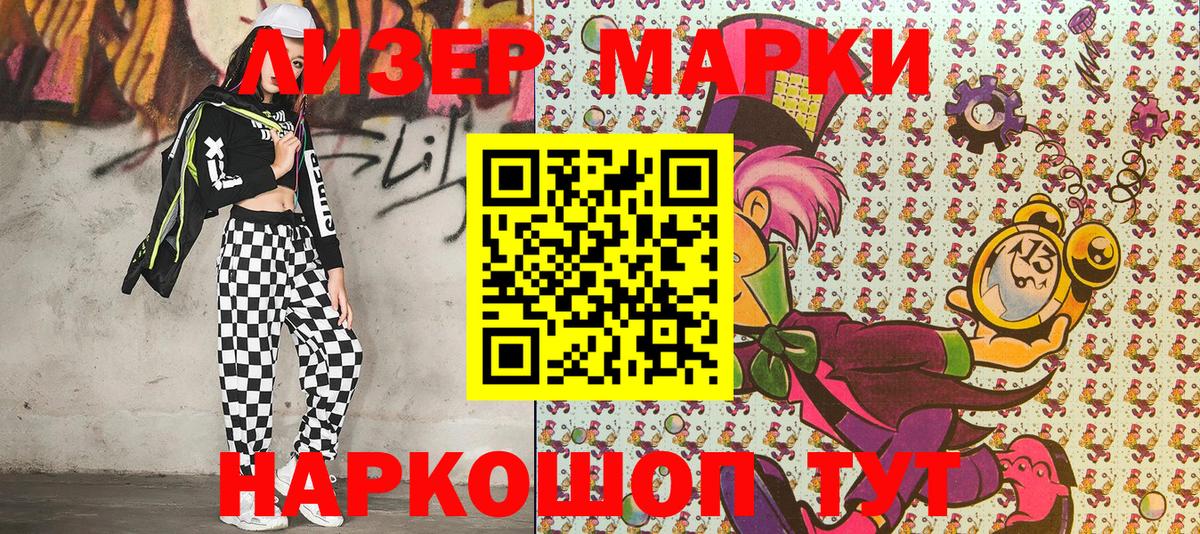 Наркотические марки 1,8мг Учалы